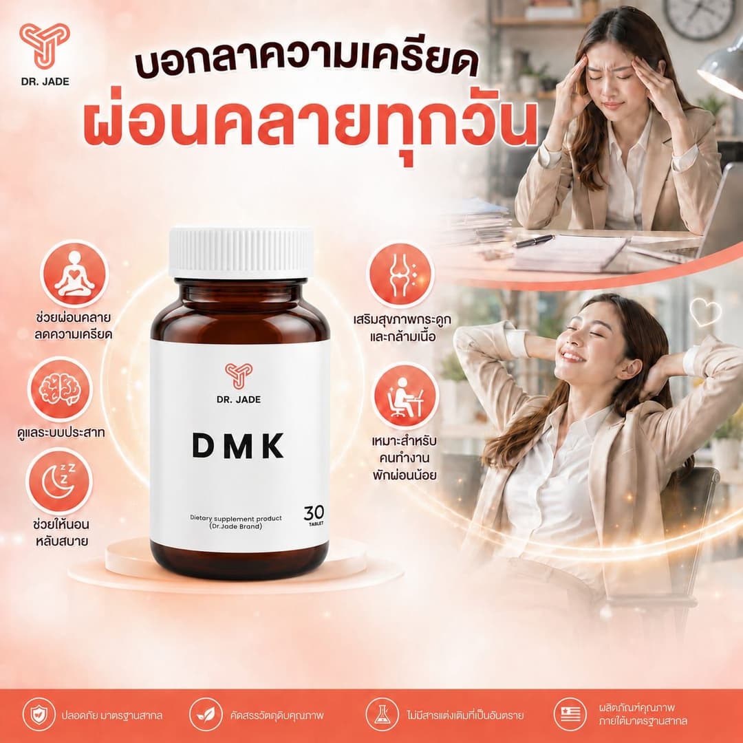 บอกลาความเครียด ผ่อนคลายทุกวัน