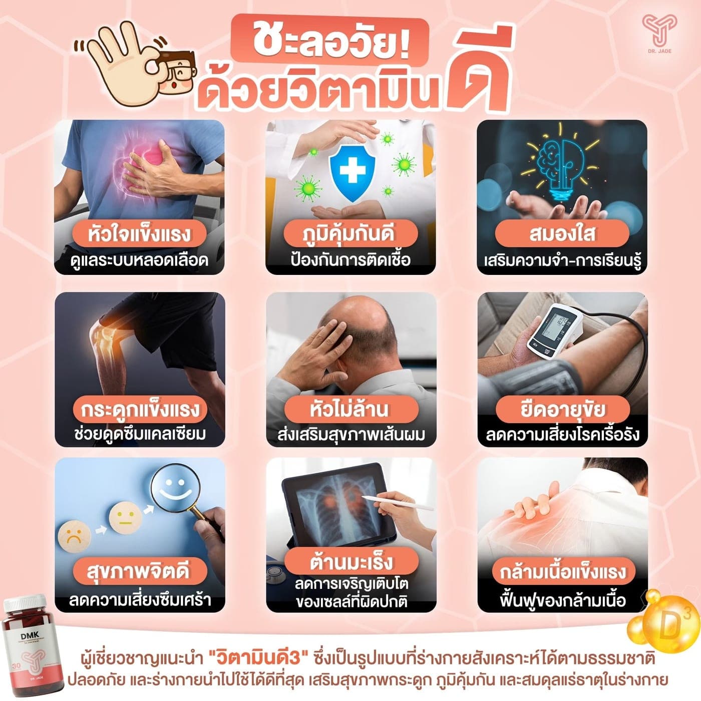 ชะลอวัยด้วยวิตามินดี — ประโยชน์ของวิตามิน D ต่อร่างกาย