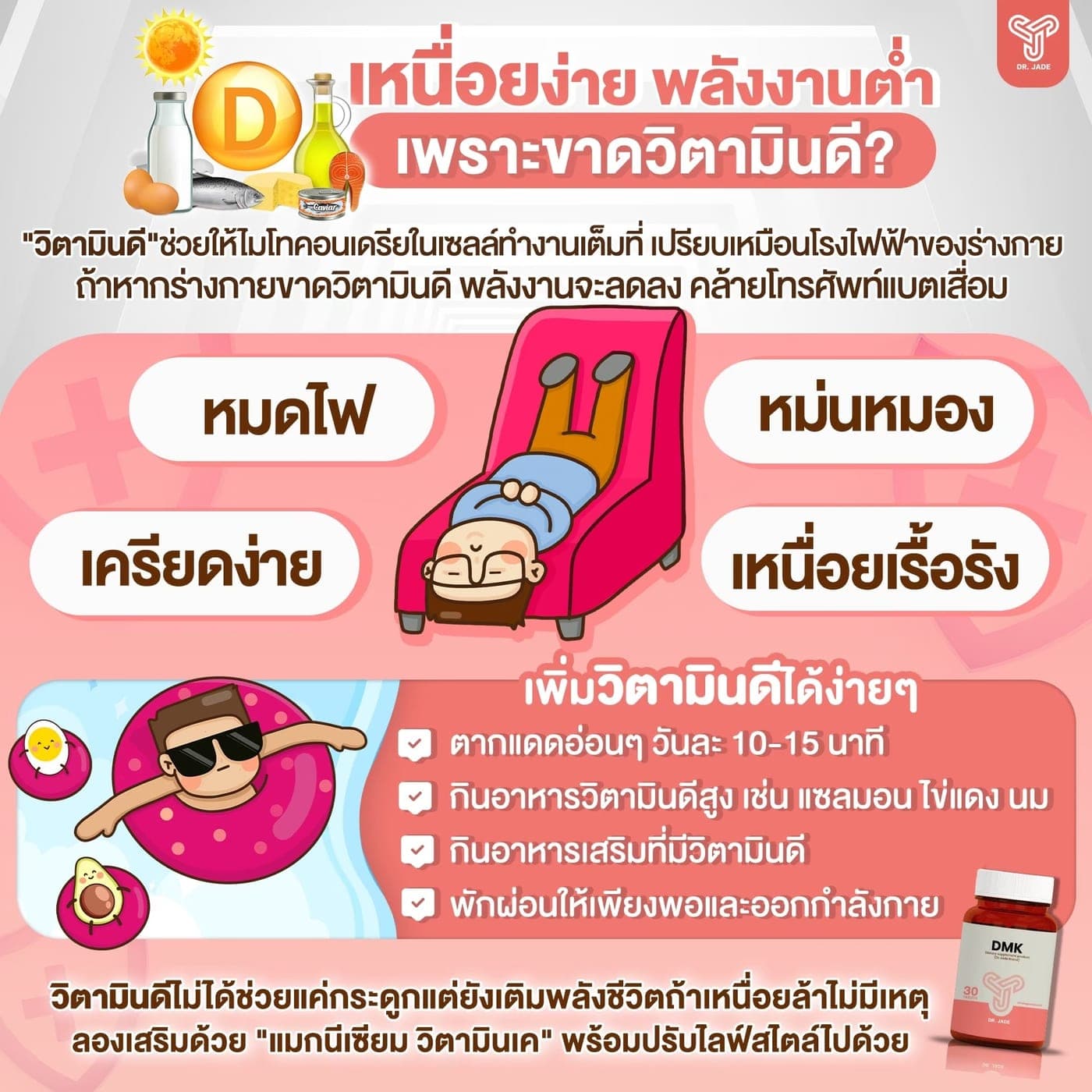 เหนื่อยง่าย พลังงานต่ำ เพราะขาดวิตามินดีหรือเปล่า
