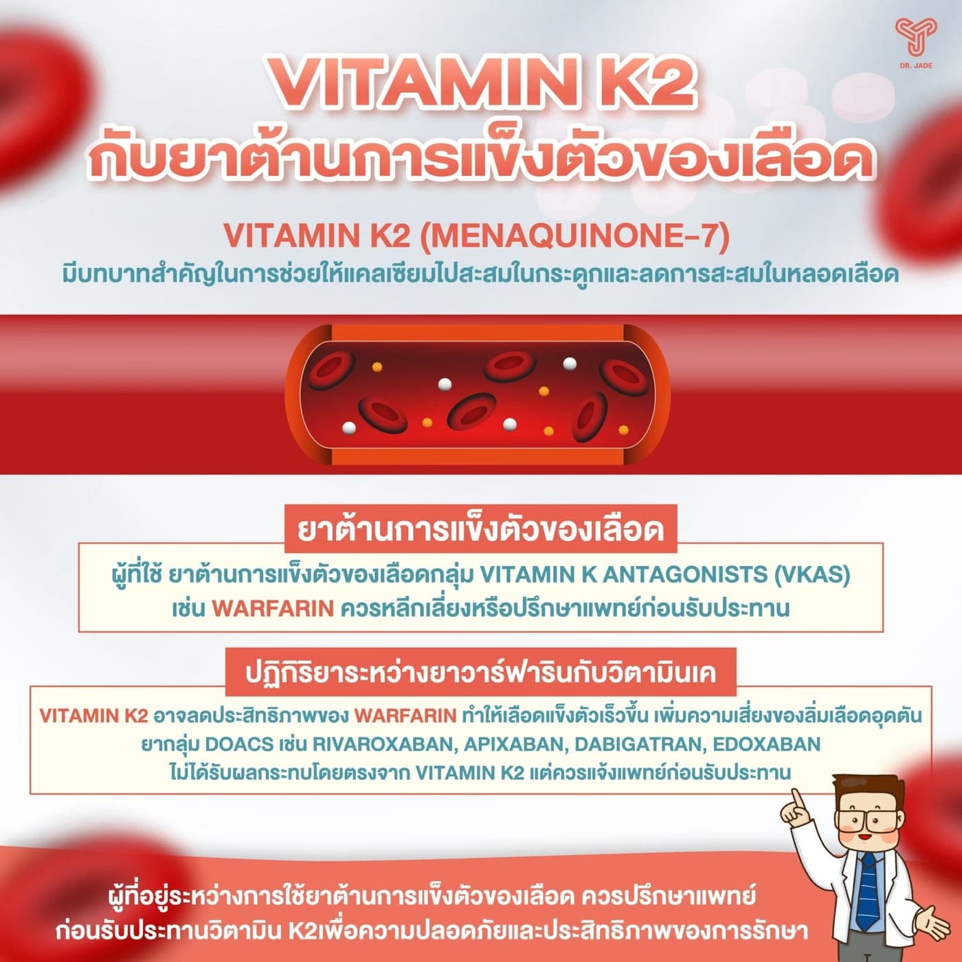 Vitamin K2 กับยาต้านการแข็งตัวของเลือด — ข้อควรระวังสำหรับผู้ใช้ Warfarin