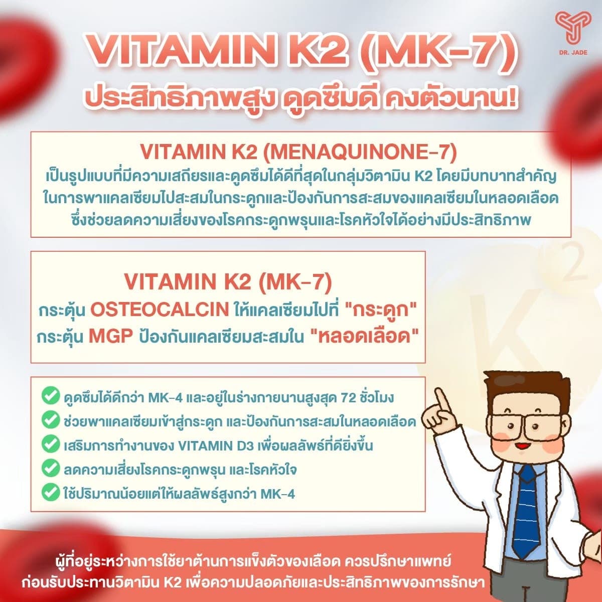 Vitamin K2 (MK-7) ประสิทธิภาพสูง ดูดซึมดี คงตัวนาน