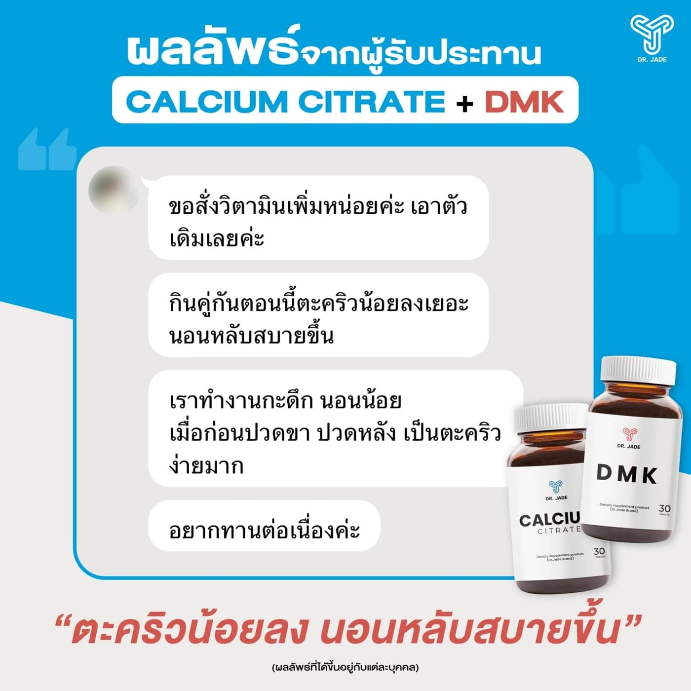 ผลลัพธ์จากผู้รับประทาน Calcium Citrate + DMK — ตะคริวน้อยลง นอนหลับสบายขึ้น
