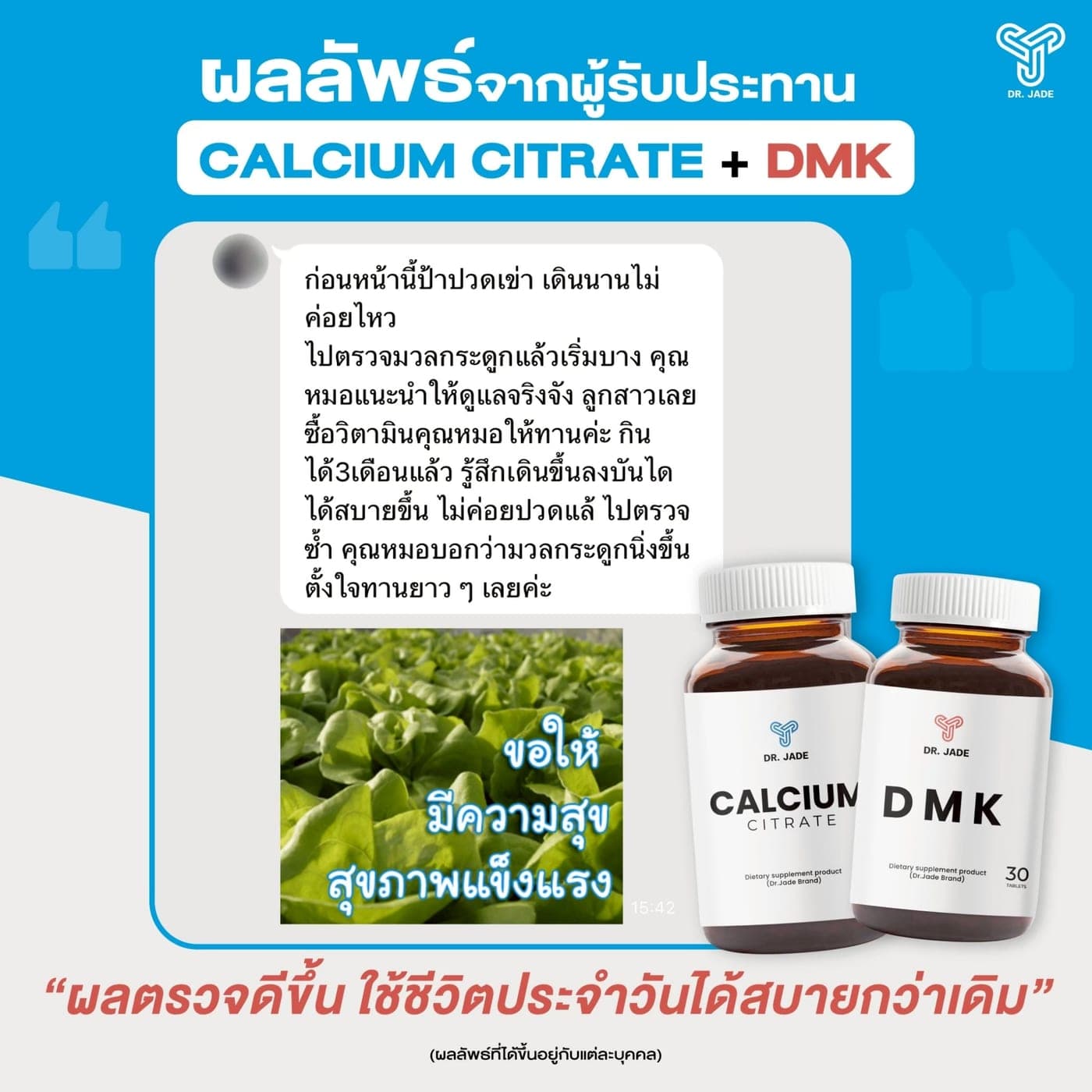 ผลลัพธ์จากผู้รับประทาน Calcium Citrate + DMK — ผลตรวจดีขึ้น ใช้ชีวิตประจำวันได้สะดวกกว่าเดิม