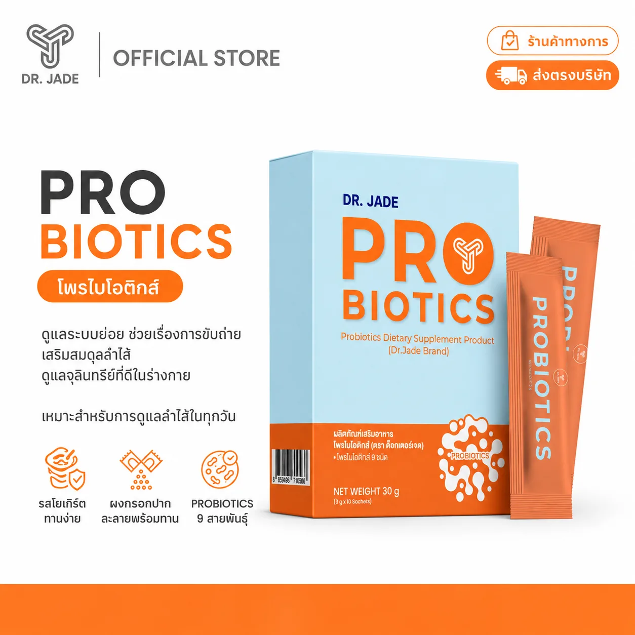 Dr Jade HMO Probiotics
