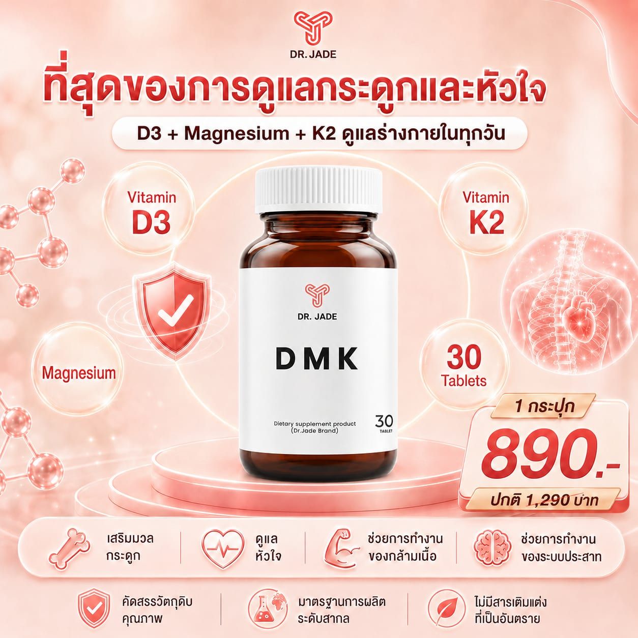 Dr.Jade DMK Starter 1 กระปุก