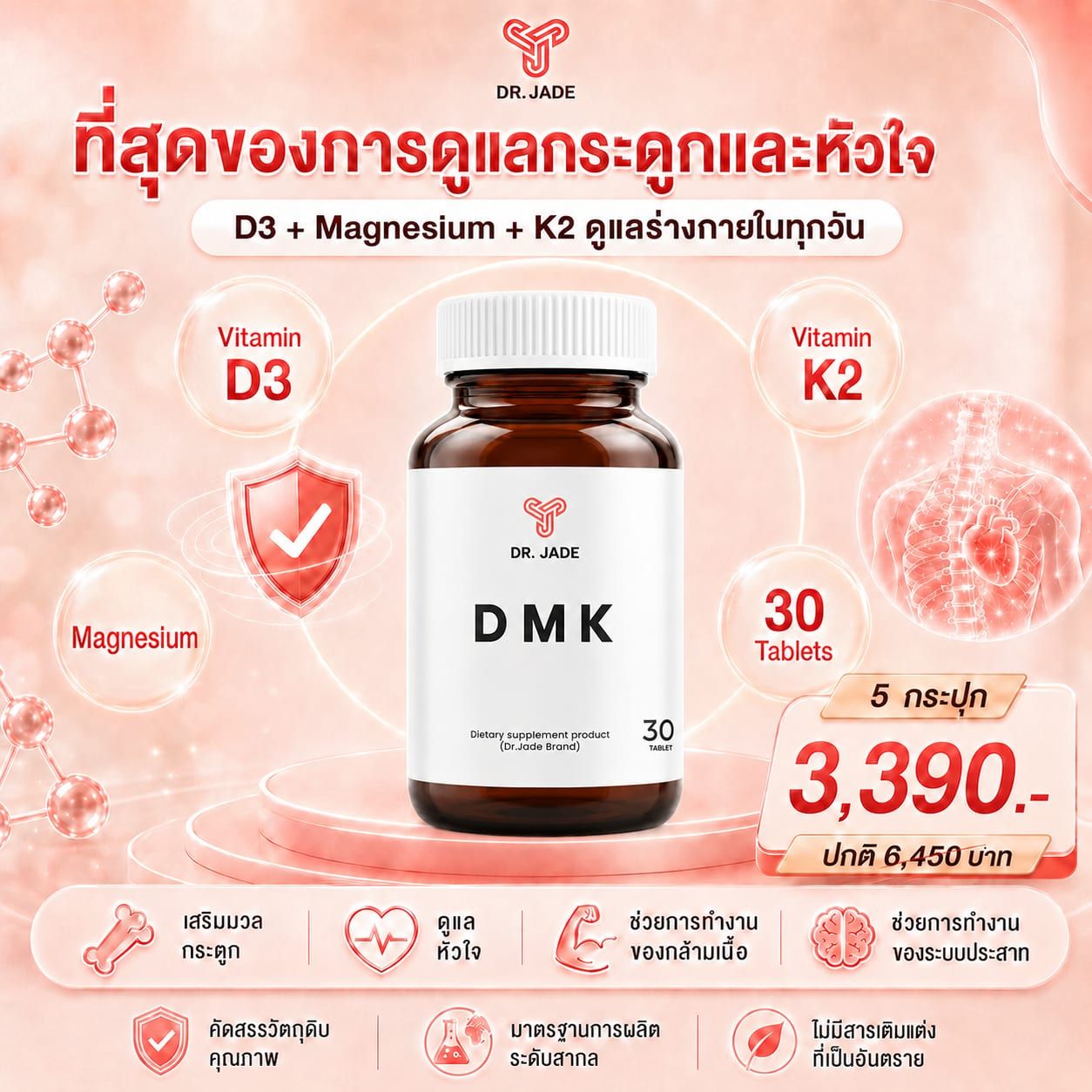Dr.Jade DMK Longevity 5 กระปุก