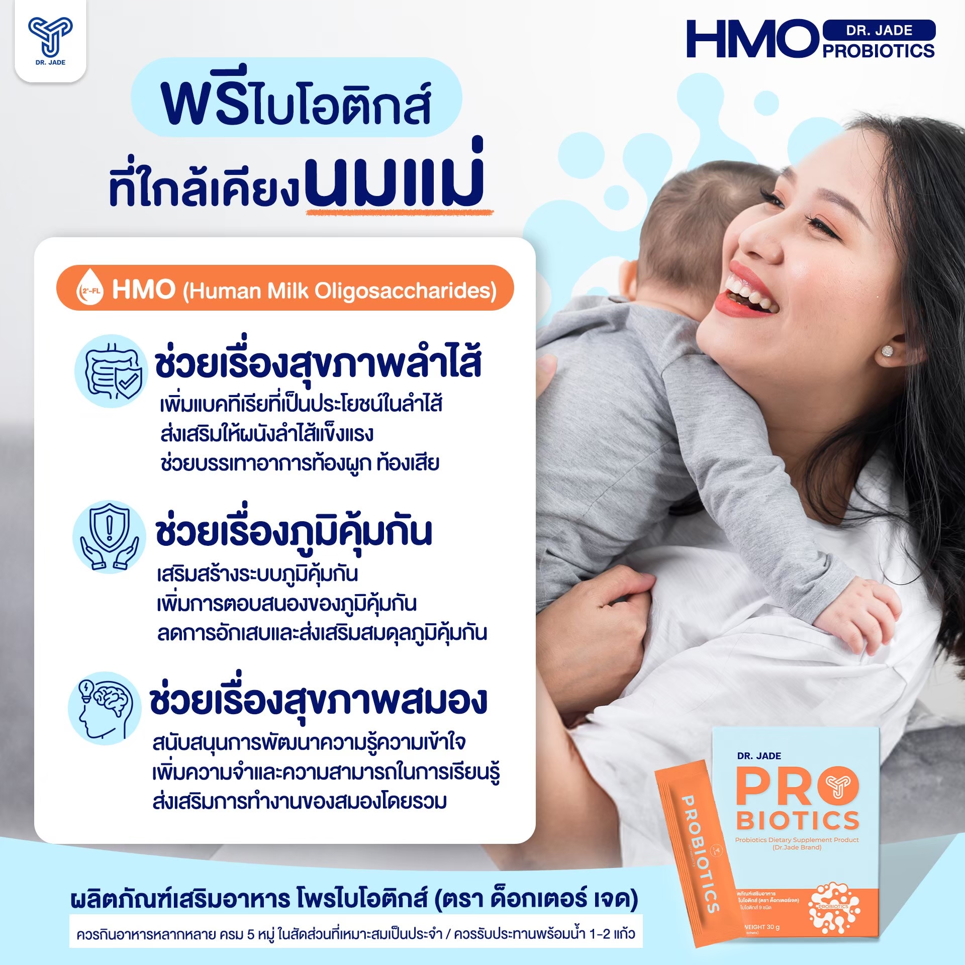HMO ใกล้เคียงนมแม่