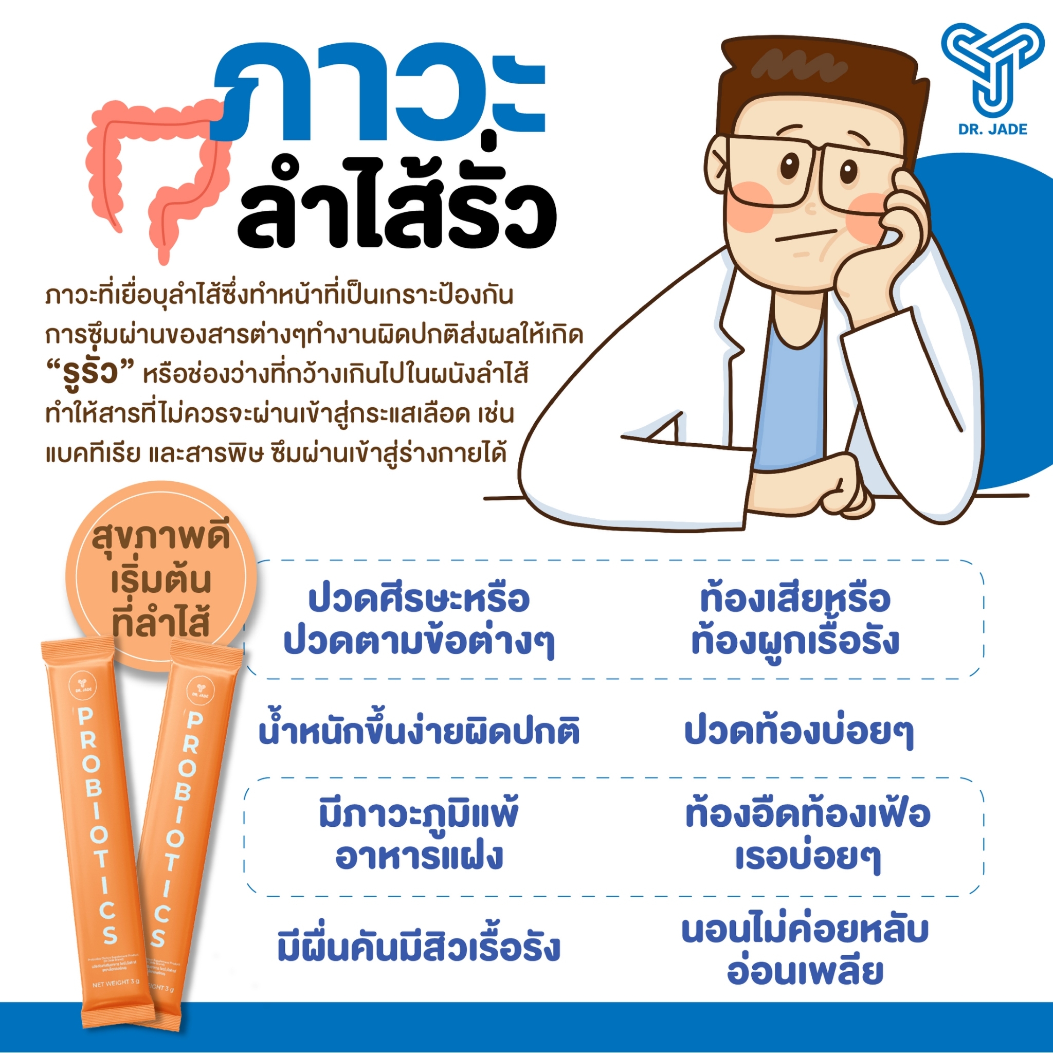ภาวะลำไส้รั่ว 9 อาการ
