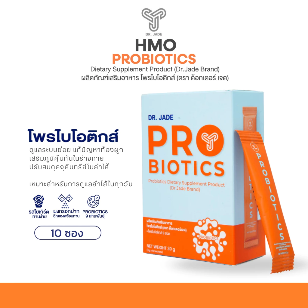 Dr. Jade HMO 3 กล่อง